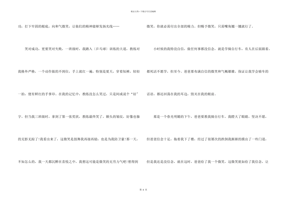 九年级以微笑为主题的_第3页