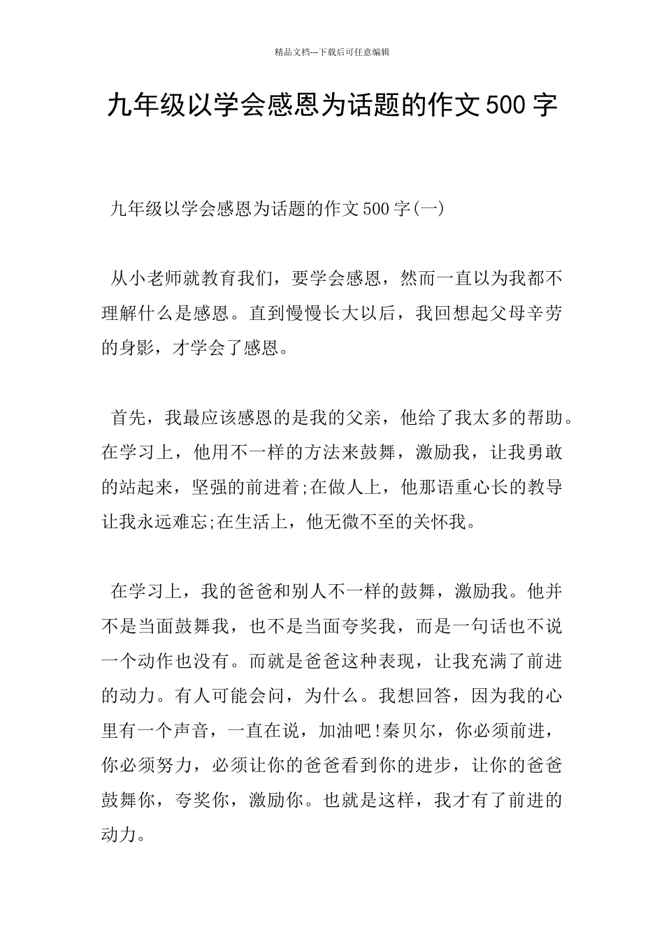 九年级以学会感恩为话题的作文500字_第1页