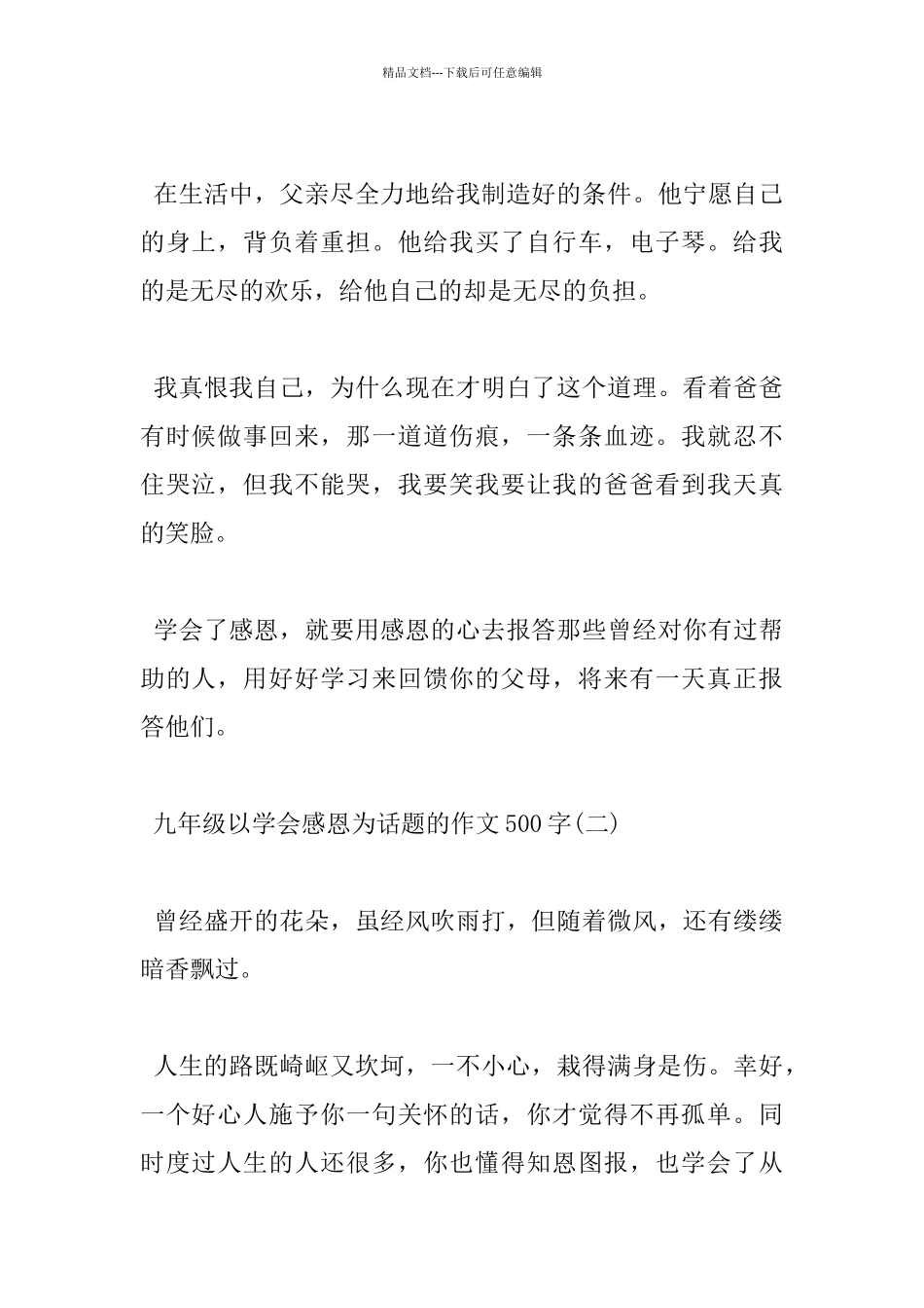 九年级以学会感恩为话题的作文500字_第2页