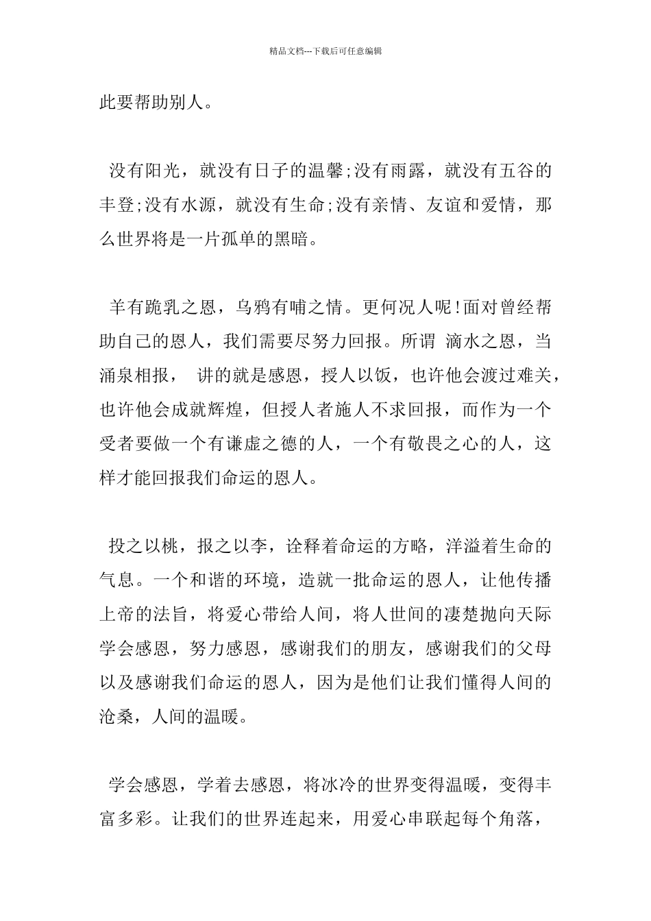 九年级以学会感恩为话题的作文500字_第3页