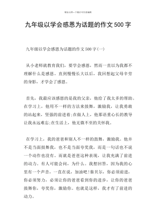 九年级以学会感恩为话题的作文500字