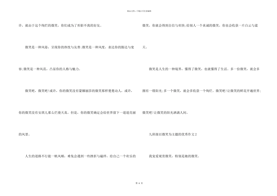 九年级以微笑为主题的优秀_第2页