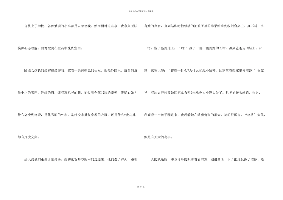 九年级以微笑为主题的优秀_第3页