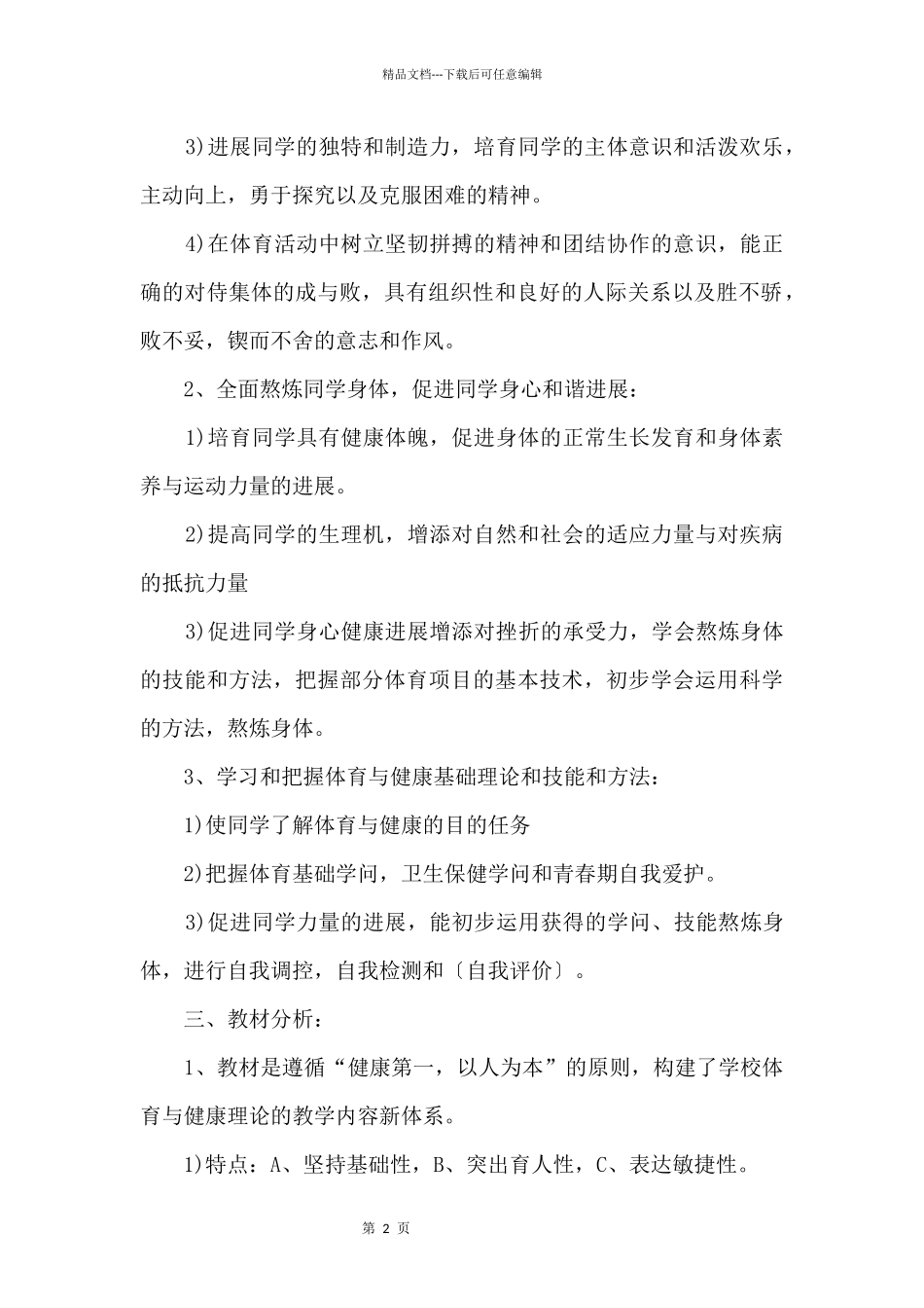 九年级体育上学期教学计划_第2页