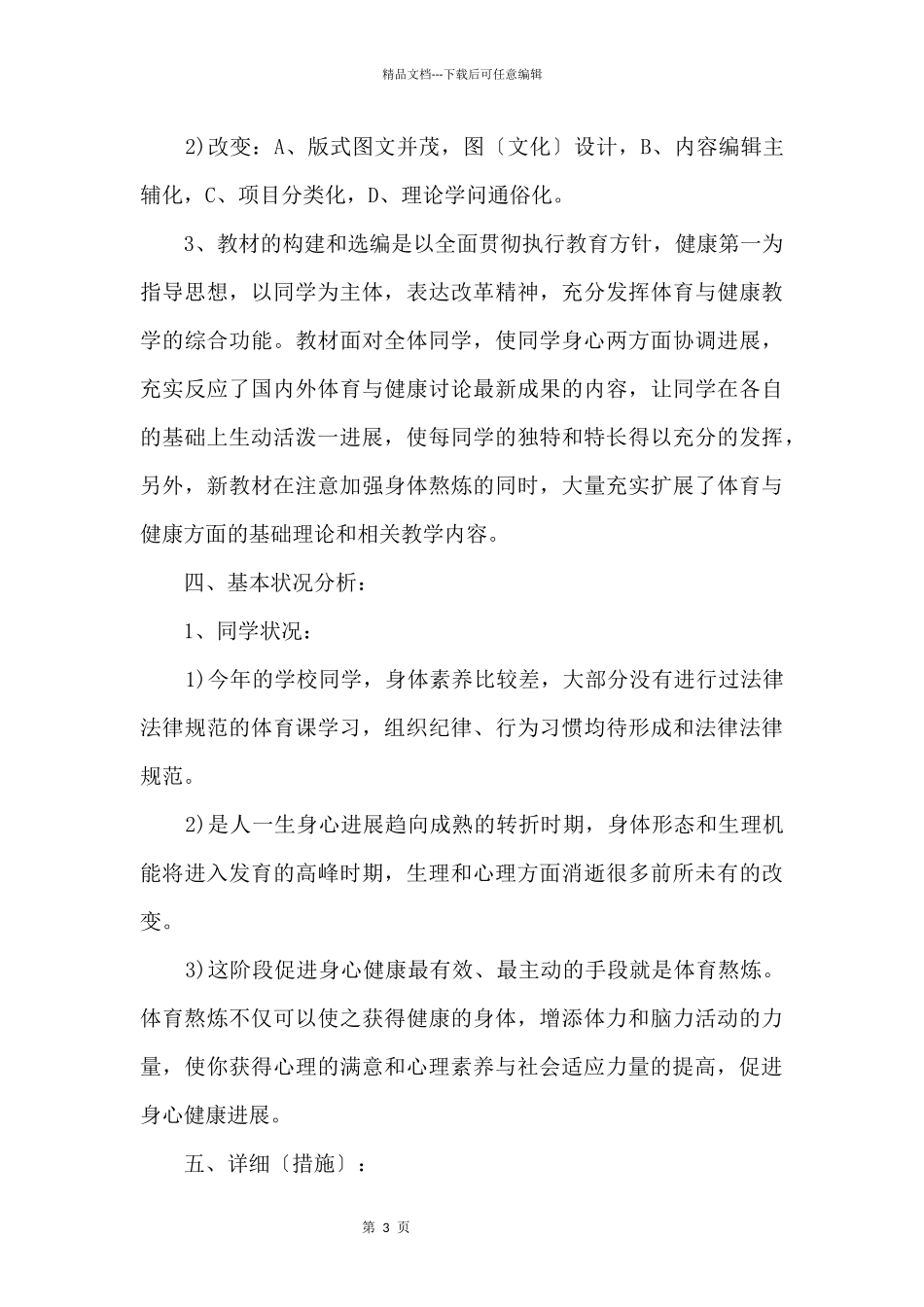 九年级体育上学期教学计划_第3页