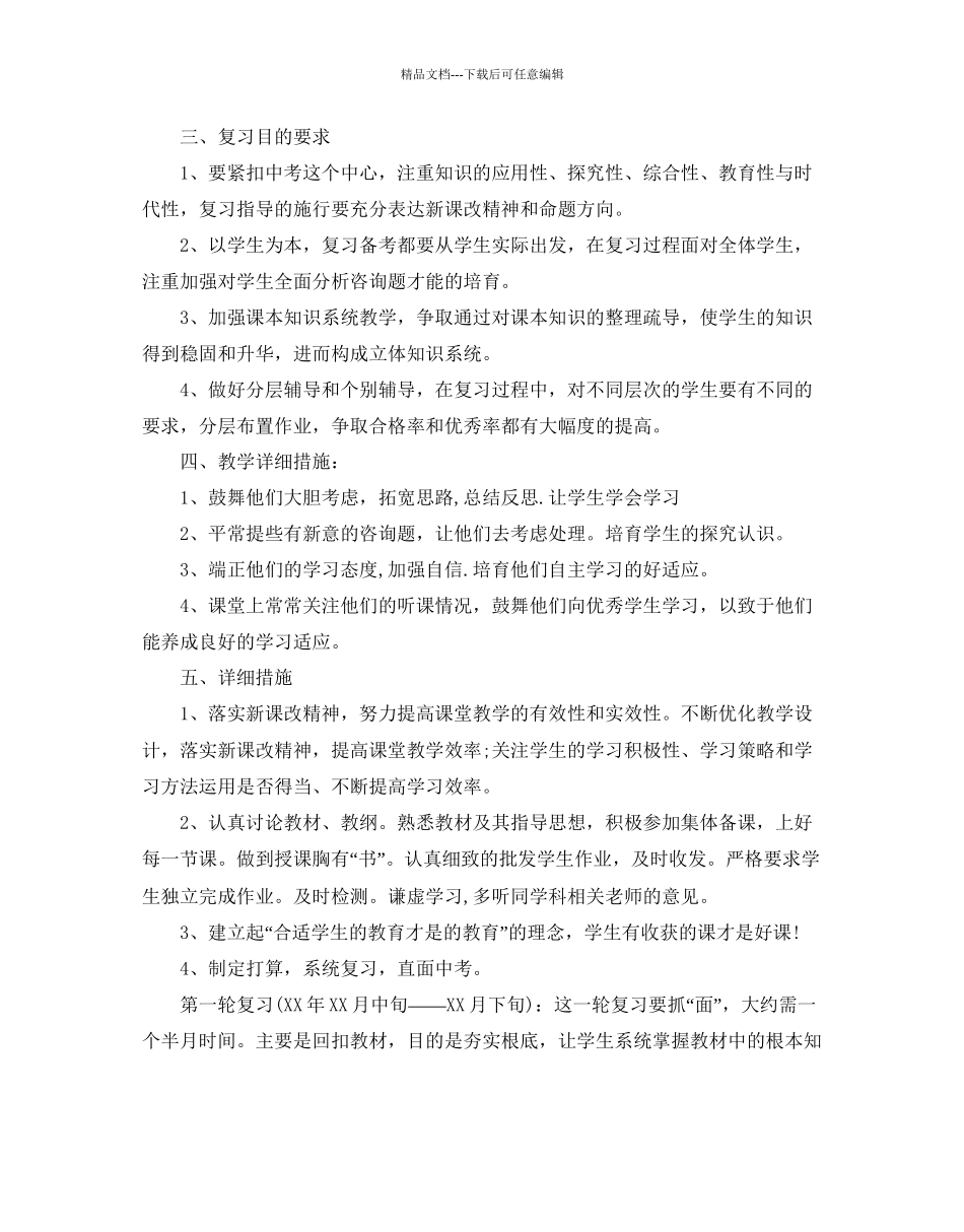 九年级下学期思想政治教学参考计划_第2页