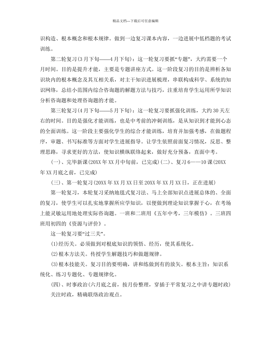 九年级下学期思想政治教学参考计划_第3页