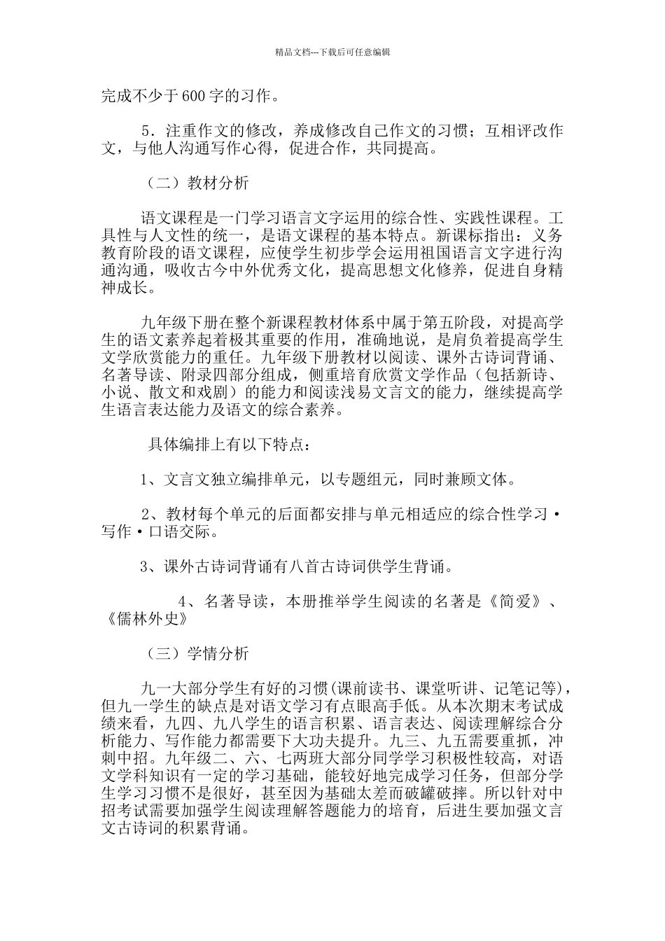 九年级下册语文课程纲要分享课教学设计_第2页