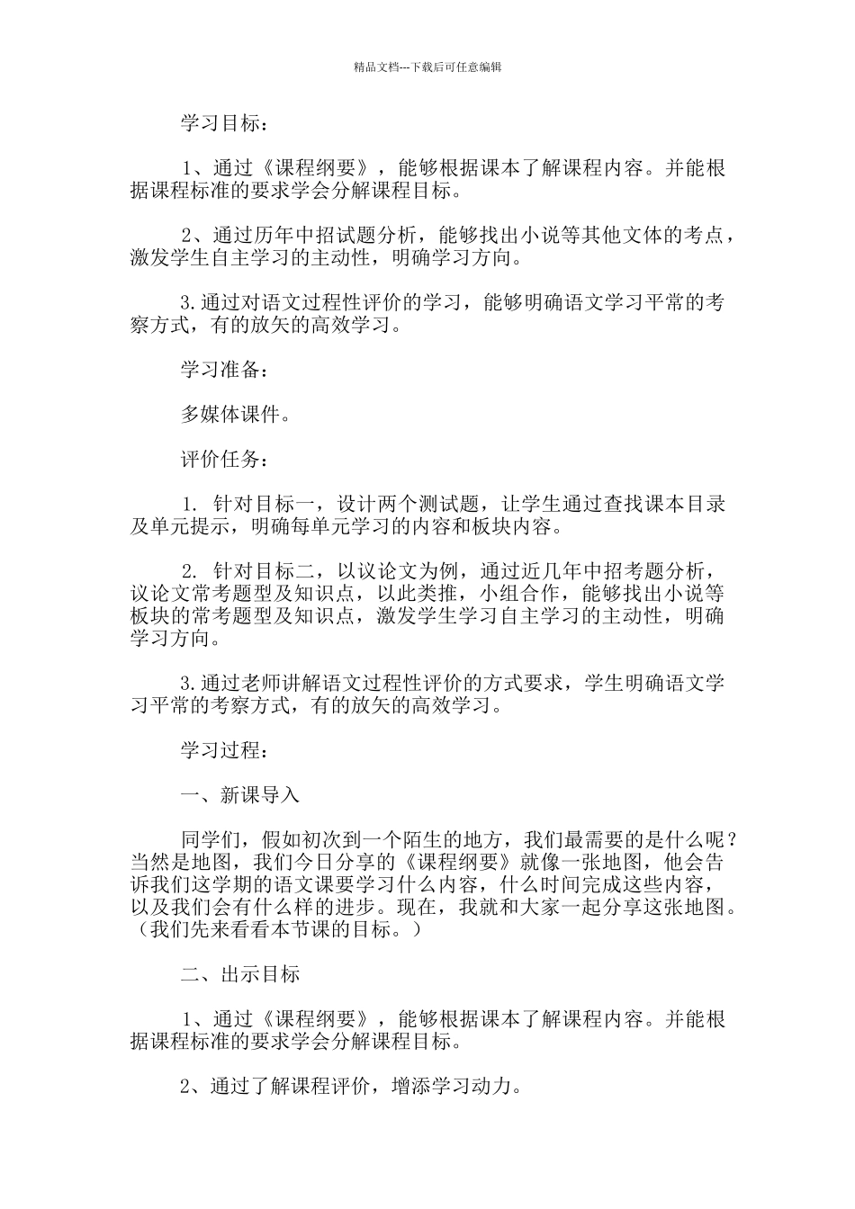 九年级下册语文课程纲要分享课教学设计_第3页