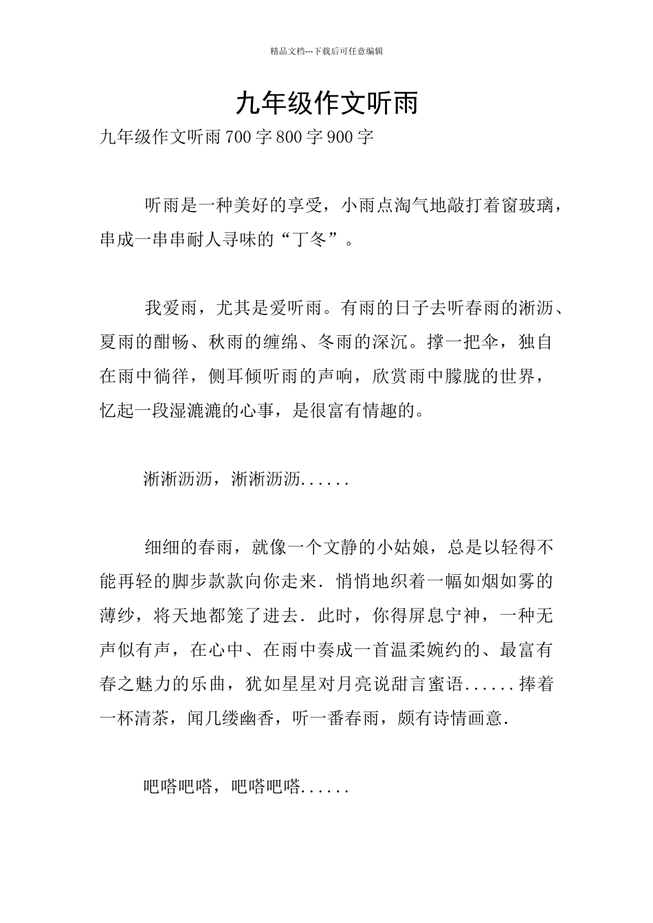 九年级作文听雨_第1页