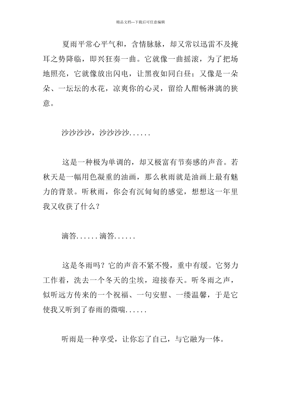 九年级作文听雨_第2页