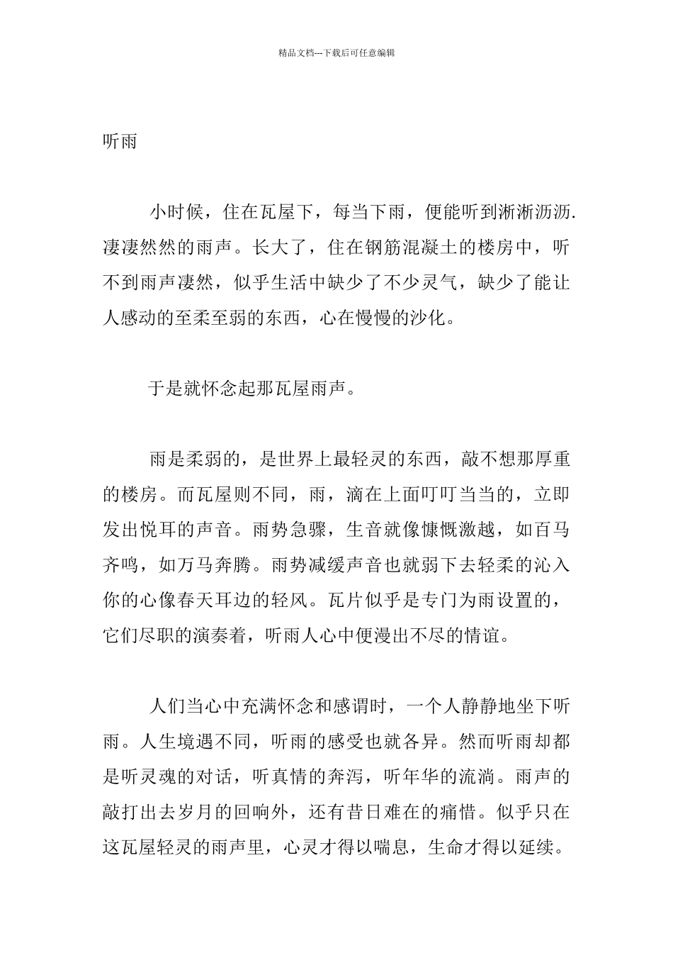 九年级作文听雨_第3页