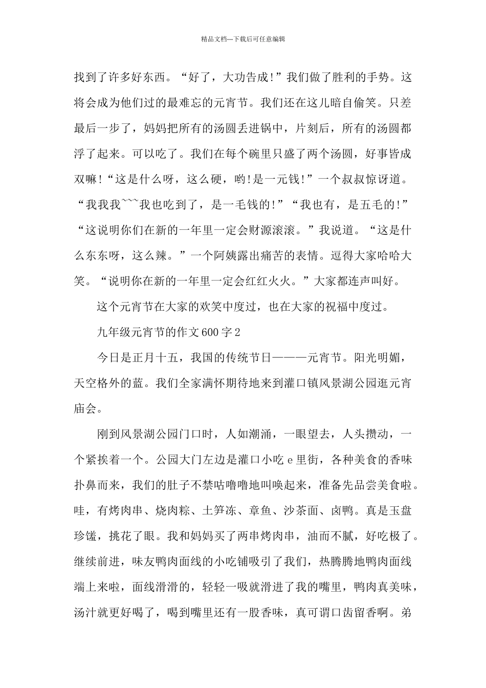 九年级元宵节的作文600字5篇_第2页