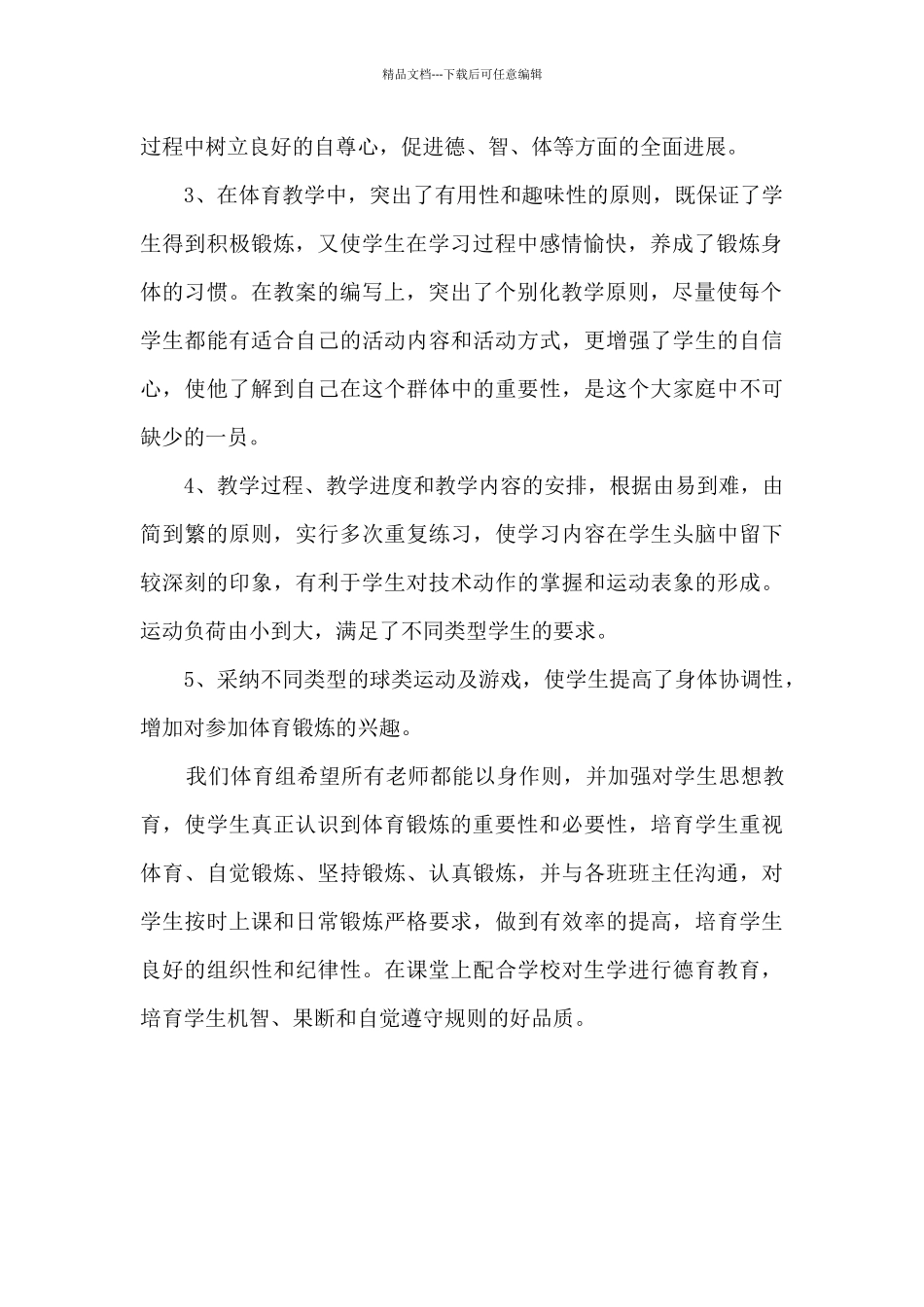 九年级体育教学工作总结_第2页