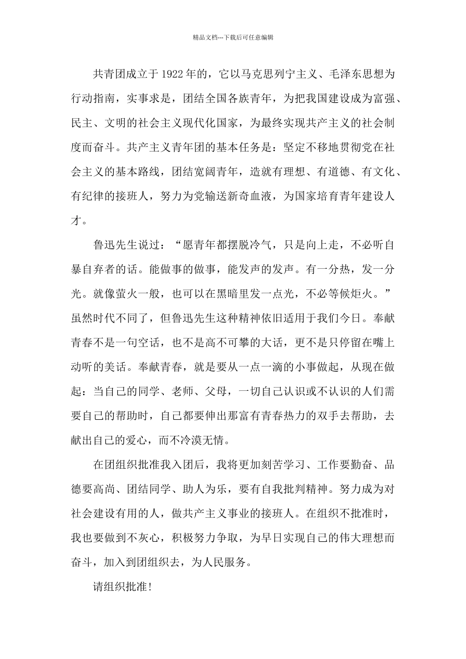 九年级入团申请书800字_第3页