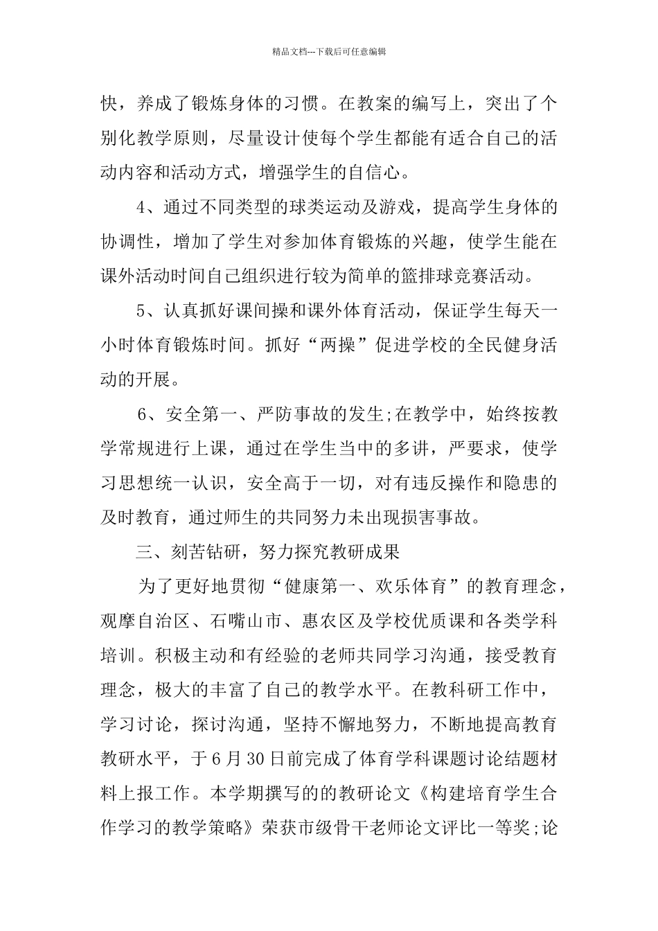 九年级体育教学工作总结报告精选范文5篇_第3页