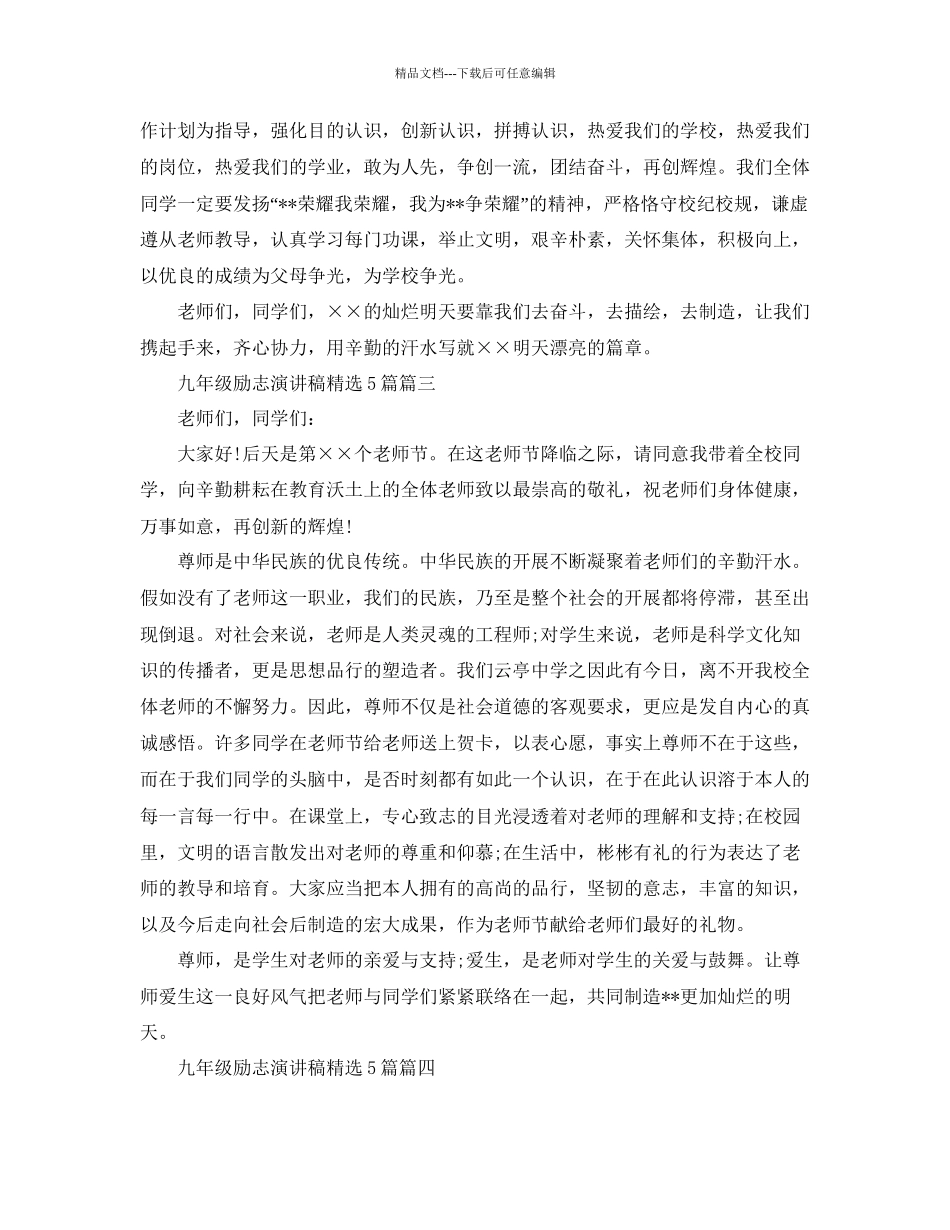 九年级励志演讲稿5篇4分钟演讲参考_第2页