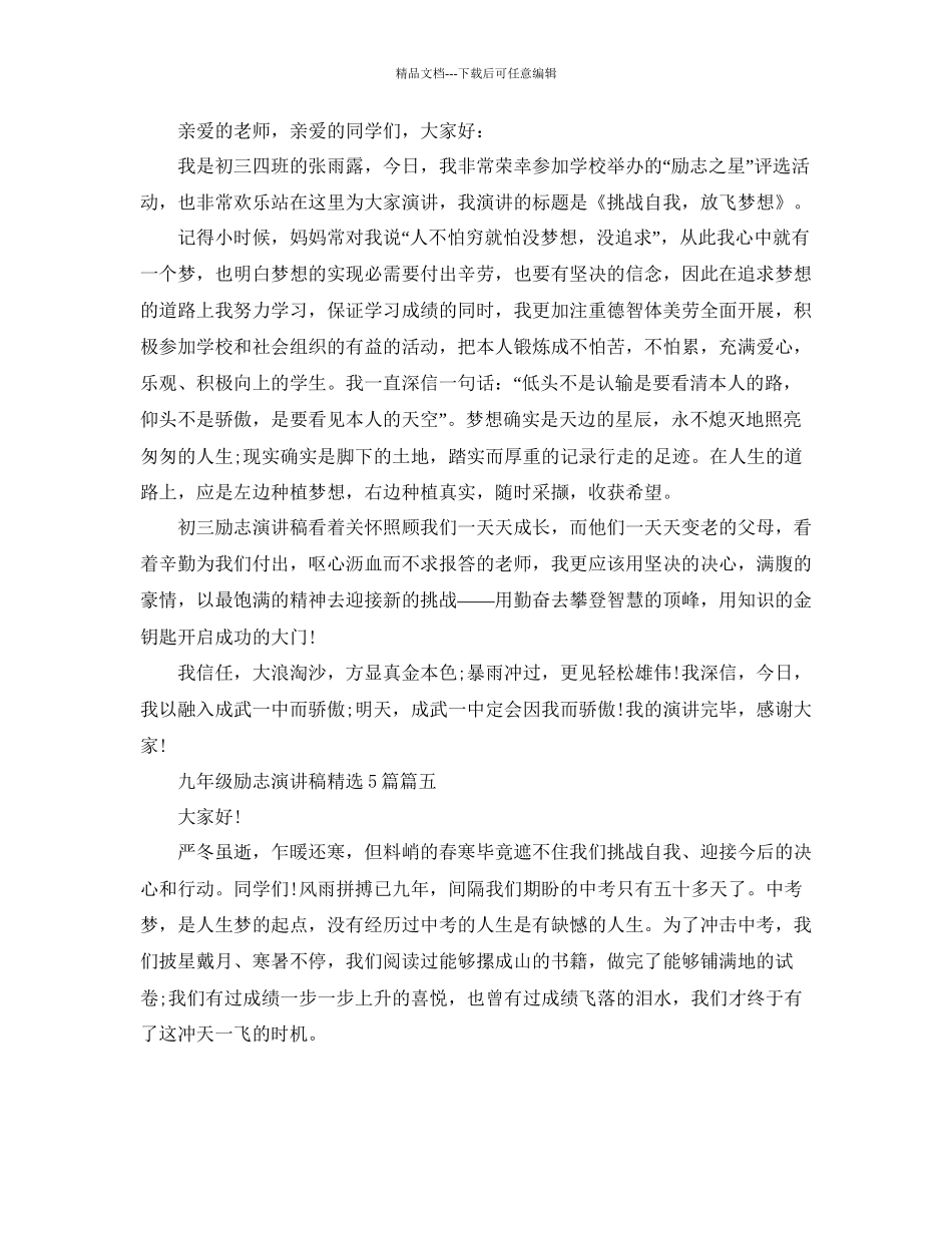 九年级励志演讲稿5篇4分钟演讲参考_第3页