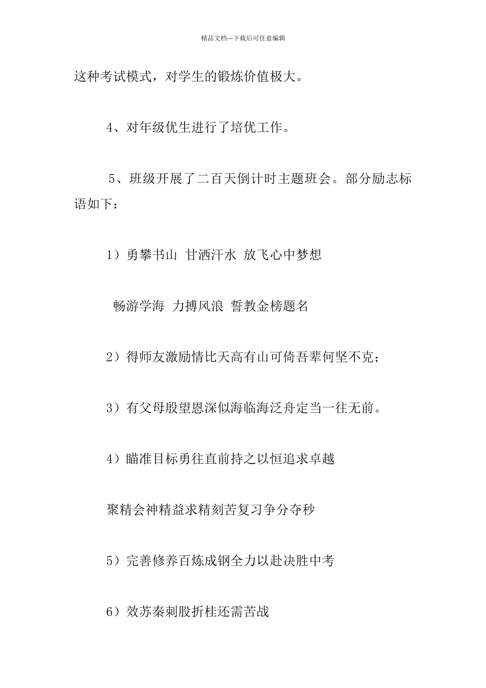 九年级中考前家长会班主任发言提纲_第2页