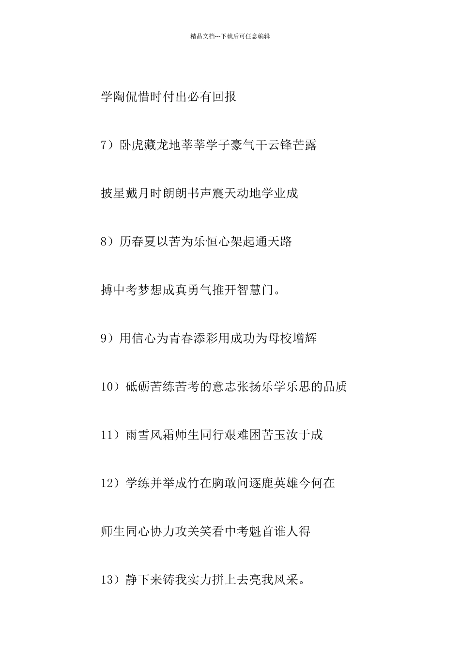 九年级中考前家长会班主任发言提纲_第3页