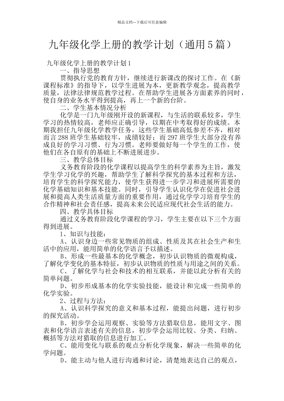 九年级化学上册的教学计划_第1页