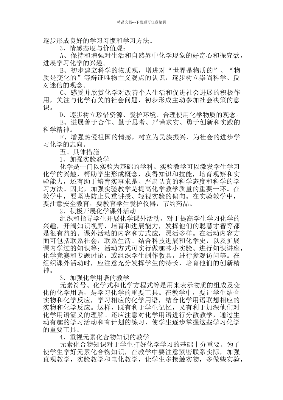 九年级化学上册的教学计划_第2页