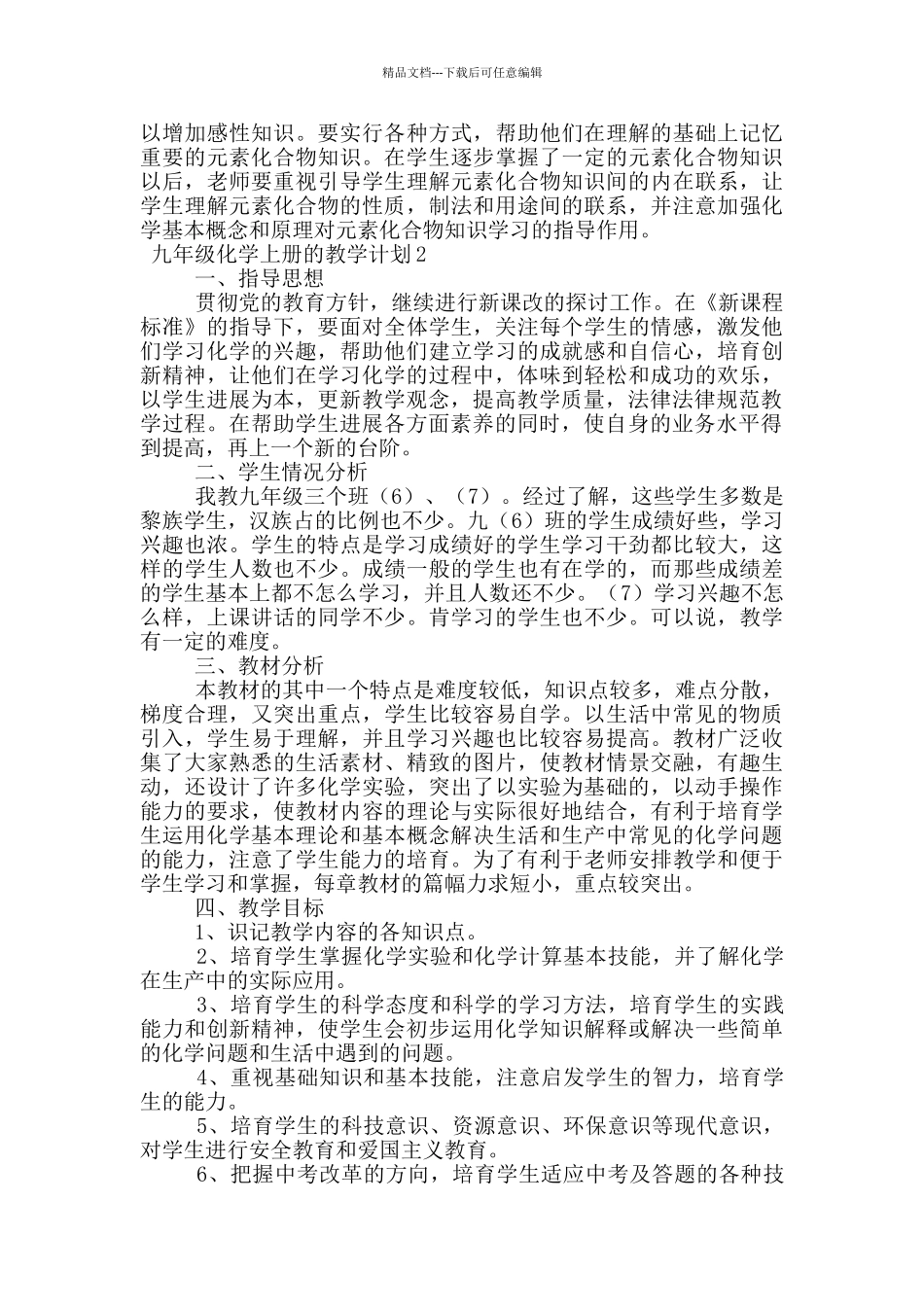 九年级化学上册的教学计划_第3页