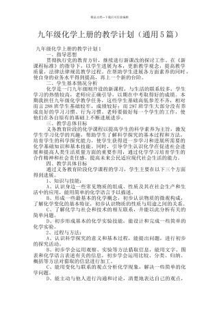 九年级化学上册的教学计划