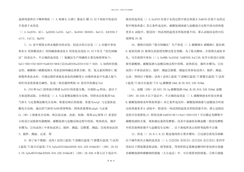九年级化学下册第章第节几种常见的盐同步练习北京课改版_第2页