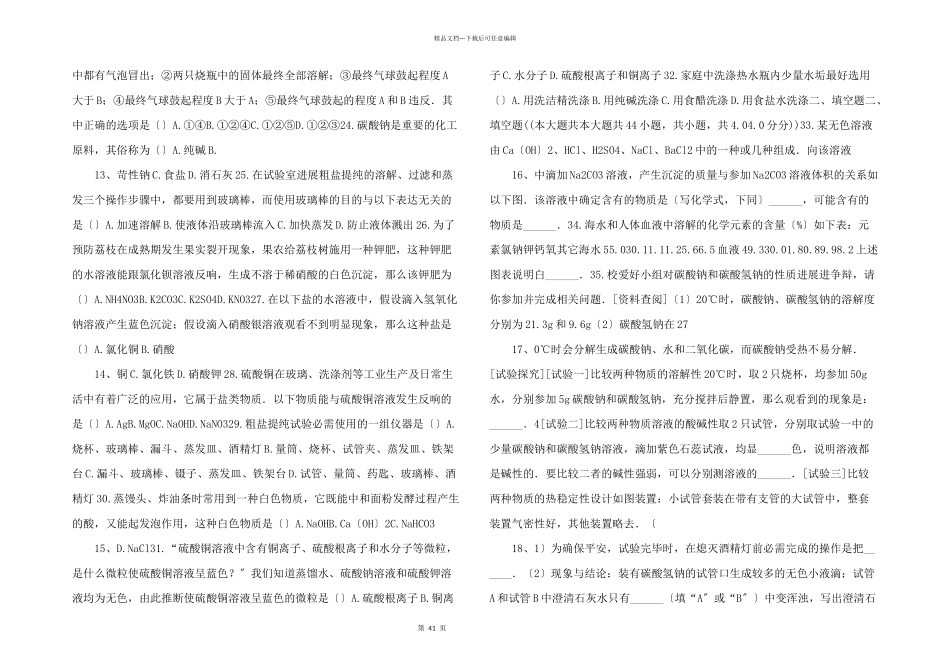 九年级化学下册第章第节几种常见的盐同步练习北京课改版_第3页