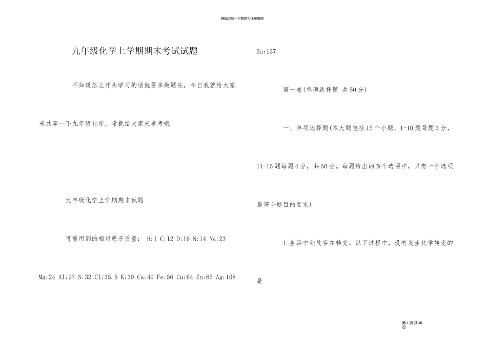 九年级化学上学期期末考试试题_第1页