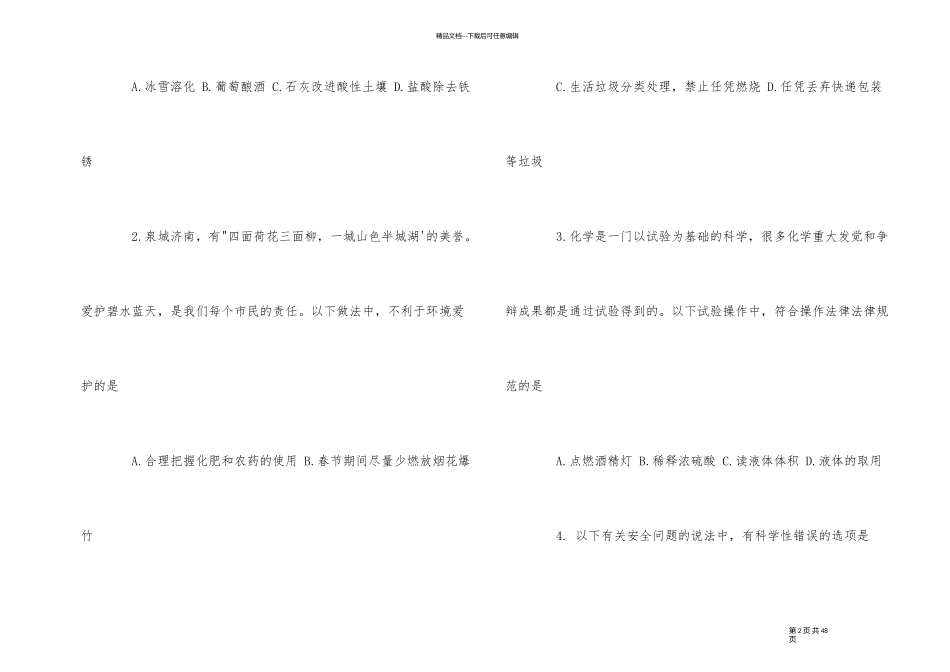 九年级化学上学期期末考试试题_第2页