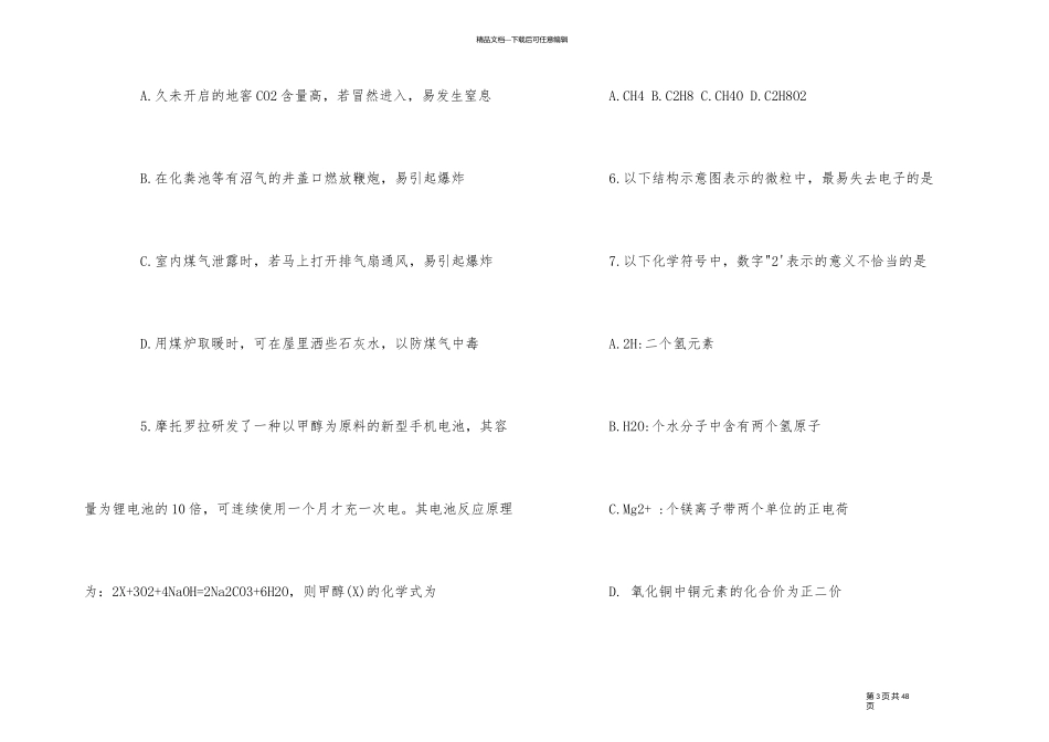九年级化学上学期期末考试试题_第3页