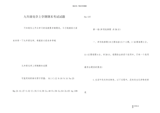 九年级化学上学期期末考试试题