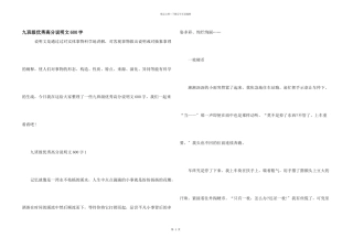九年级优秀高分说明文600字