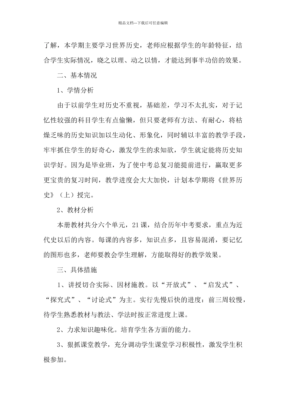 九年级历史上册教学计划_第3页