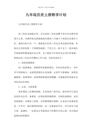 九年级历史上册教学计划