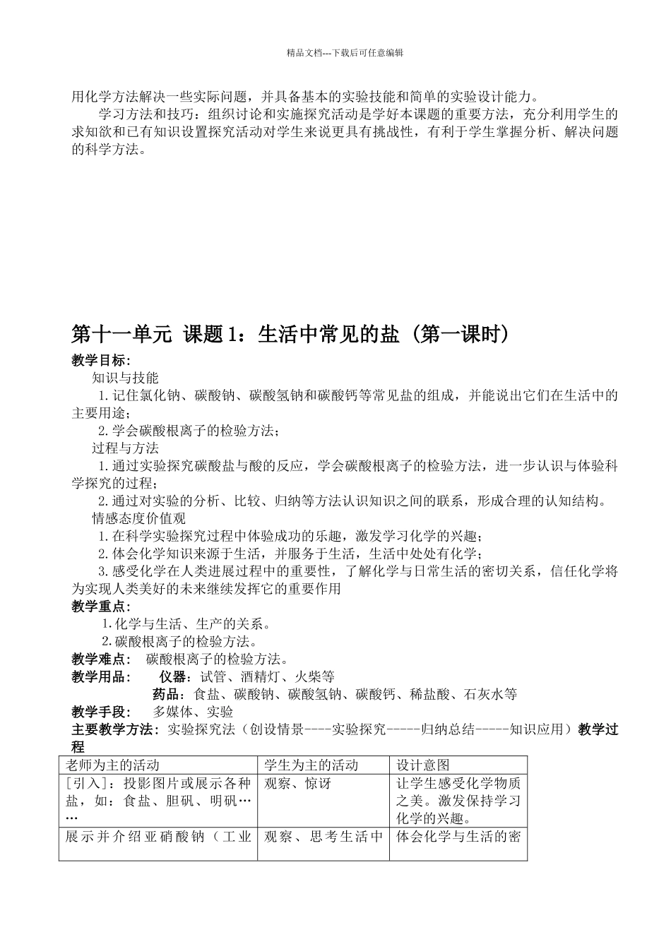 九年级化学《第十一单元_第2页