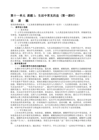 九年级化学《第十一单元