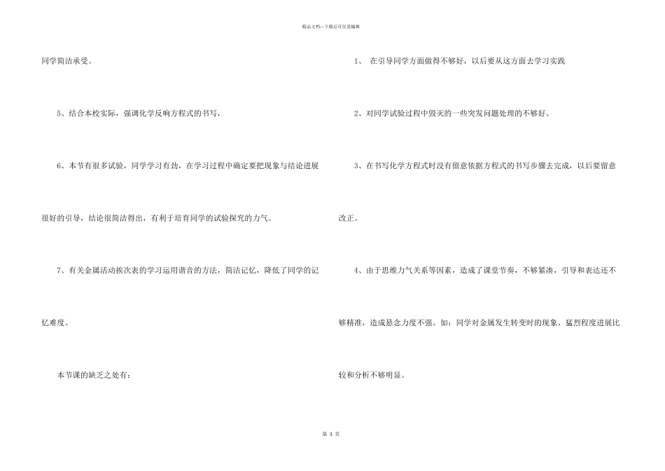 九年级化学金属的化学性质教学反思_第3页