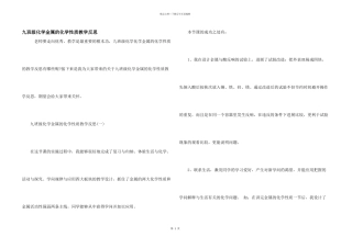 九年级化学金属的化学性质教学反思