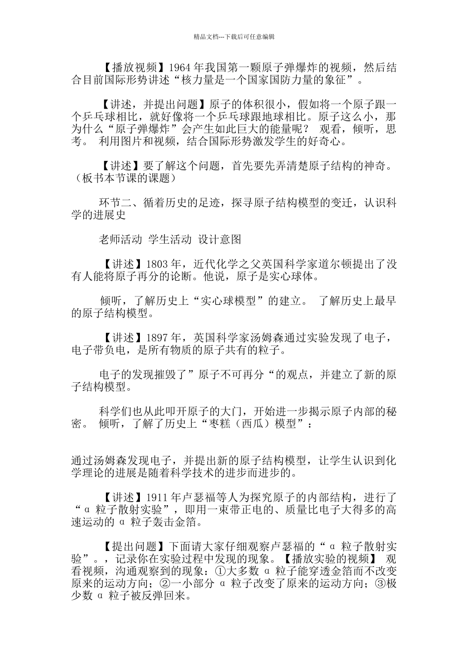 九年级化学上册《原子的结构》教学设计_第2页