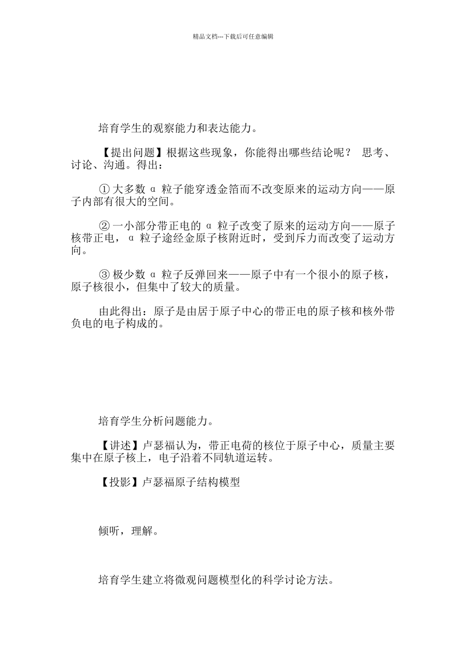 九年级化学上册《原子的结构》教学设计_第3页