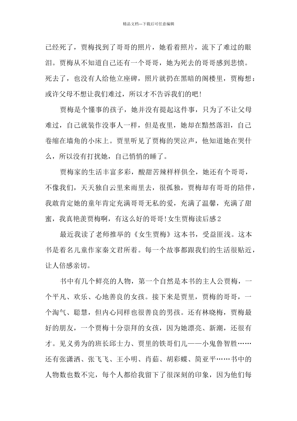 九年级女生贾梅读后感_第2页