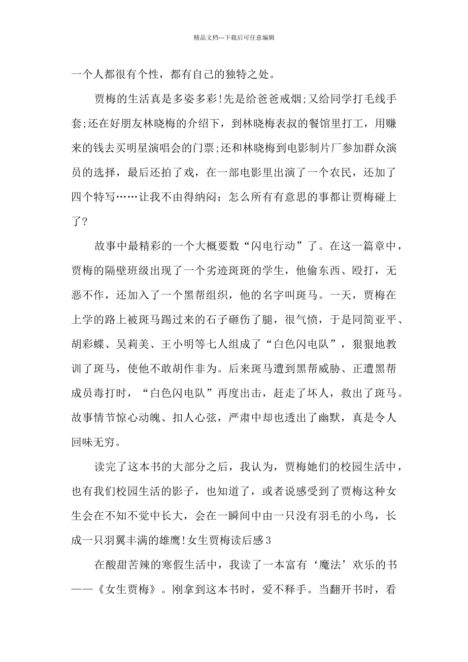 九年级女生贾梅读后感_第3页