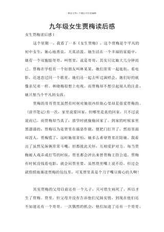 九年级女生贾梅读后感