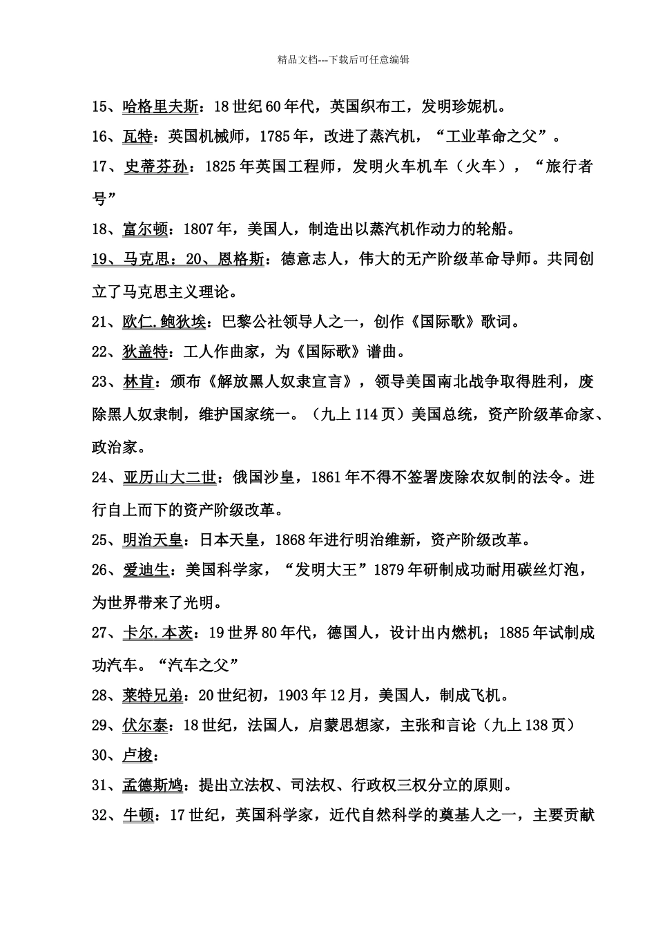 九年级历史毕业资料整理历史人物类归纳_第2页