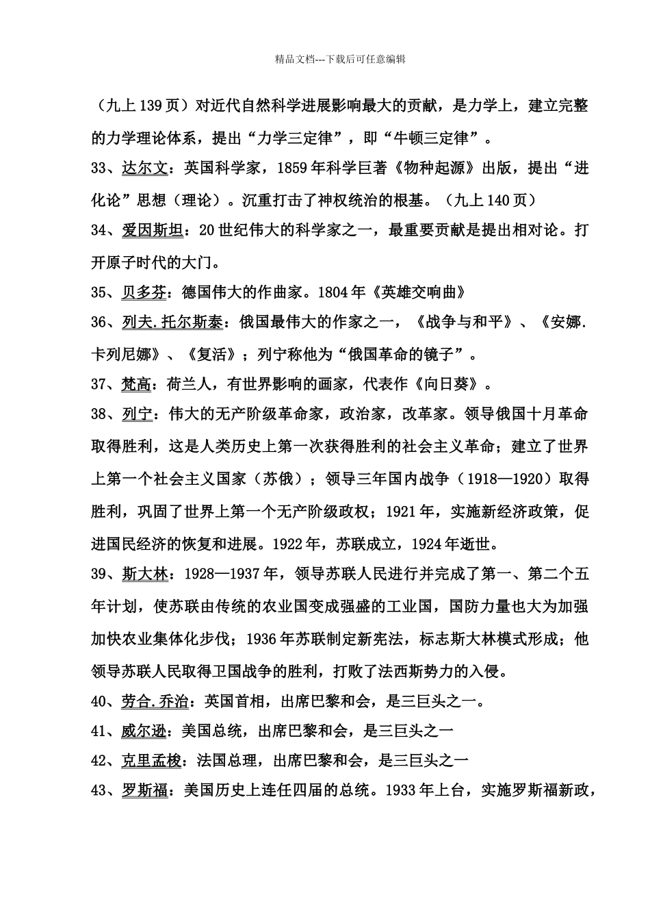 九年级历史毕业资料整理历史人物类归纳_第3页