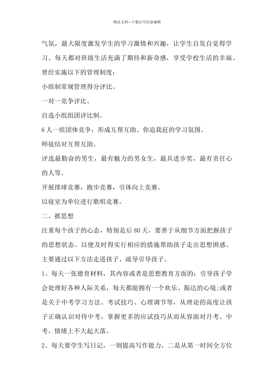 九年级学生家长会校长发言稿5篇_第2页