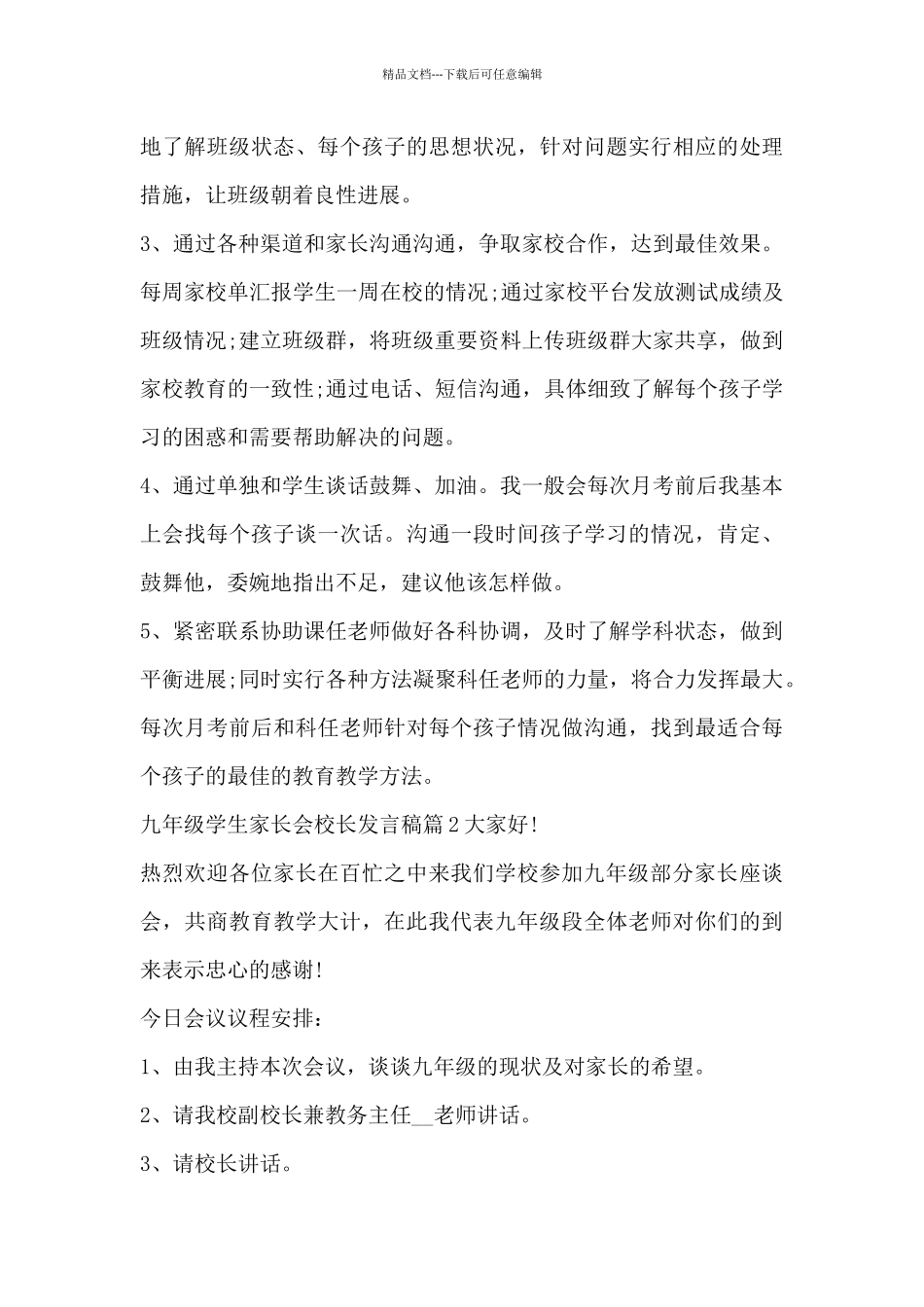 九年级学生家长会校长发言稿5篇_第3页